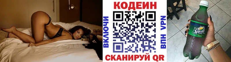 Кодеин Purple Drank  Одинцово 